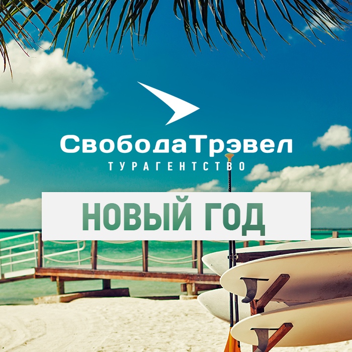 Тур На Гоа На Новый Год